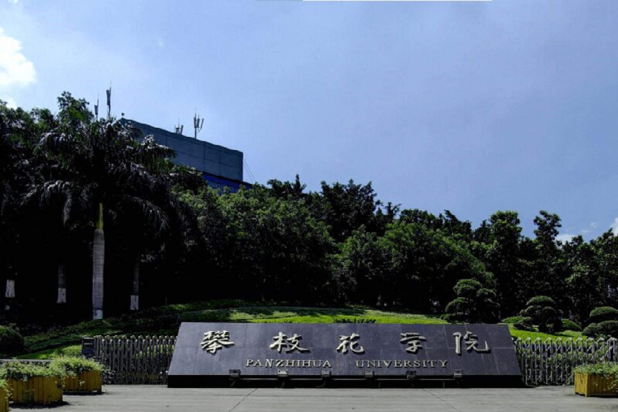 Panzhihua University